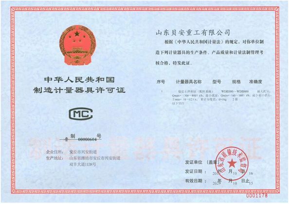 중국 Shandong Beian Heavy Industry Co.,Ltd 인증