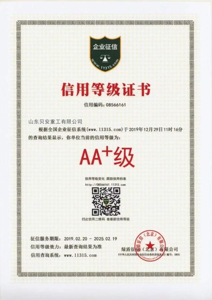 중국 Shandong Beian Heavy Industry Co.,Ltd 인증