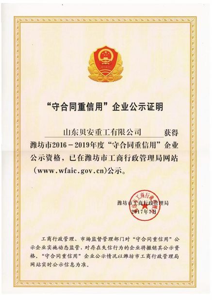 중국 Shandong Beian Heavy Industry Co.,Ltd 인증